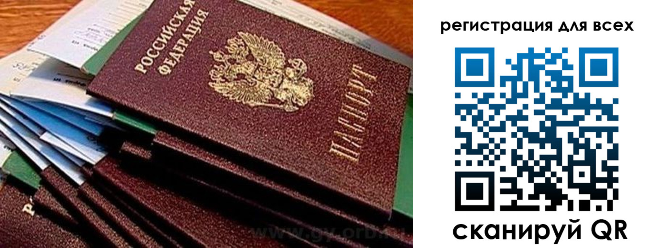 прописка для работы в Орловской области