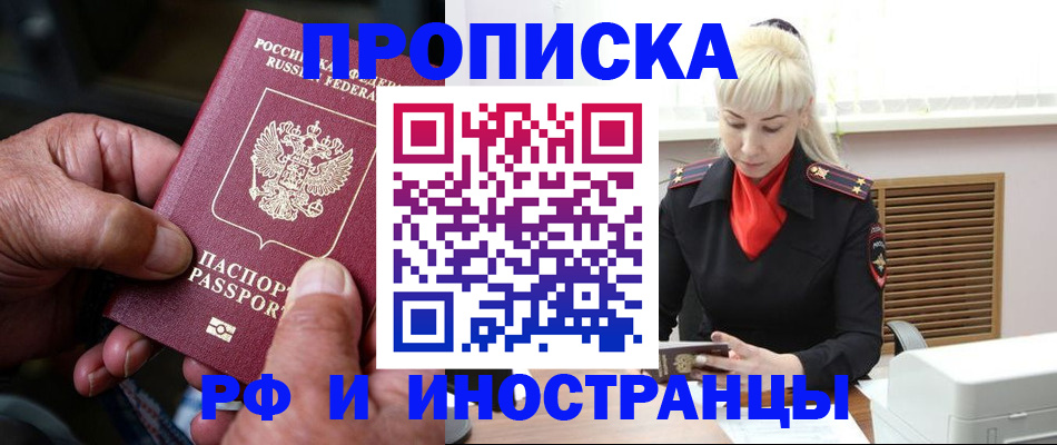 временная регистрация для всех в Орловской области